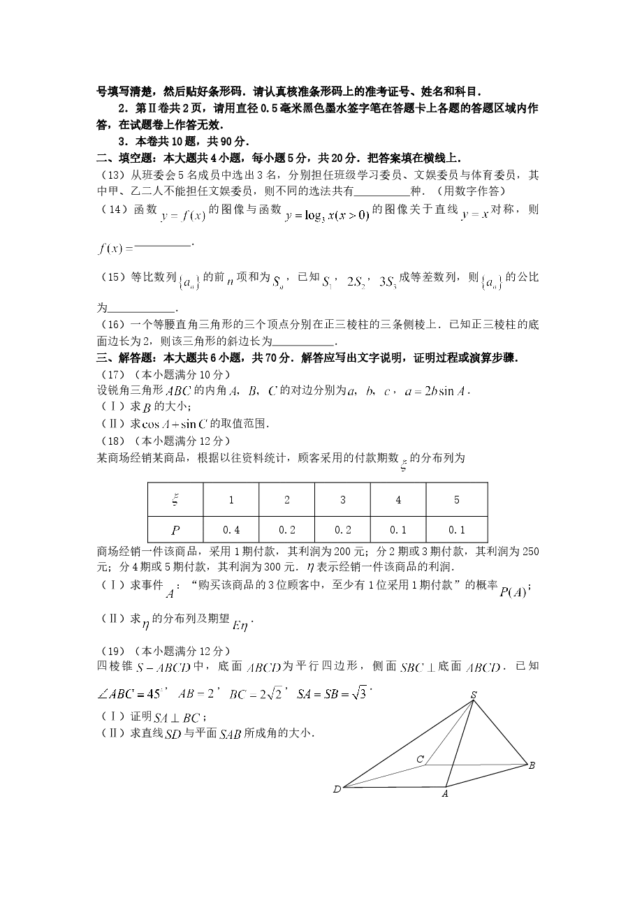 2007年山西高考理科数学真题及答案.doc,第3页预览