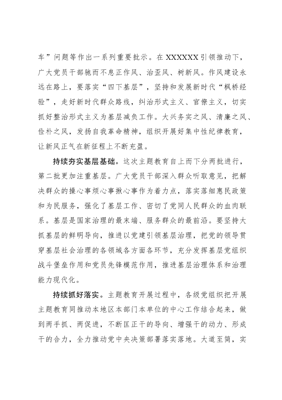 巩固拓展主题教育成果形成长效机制.docx，第3页预览