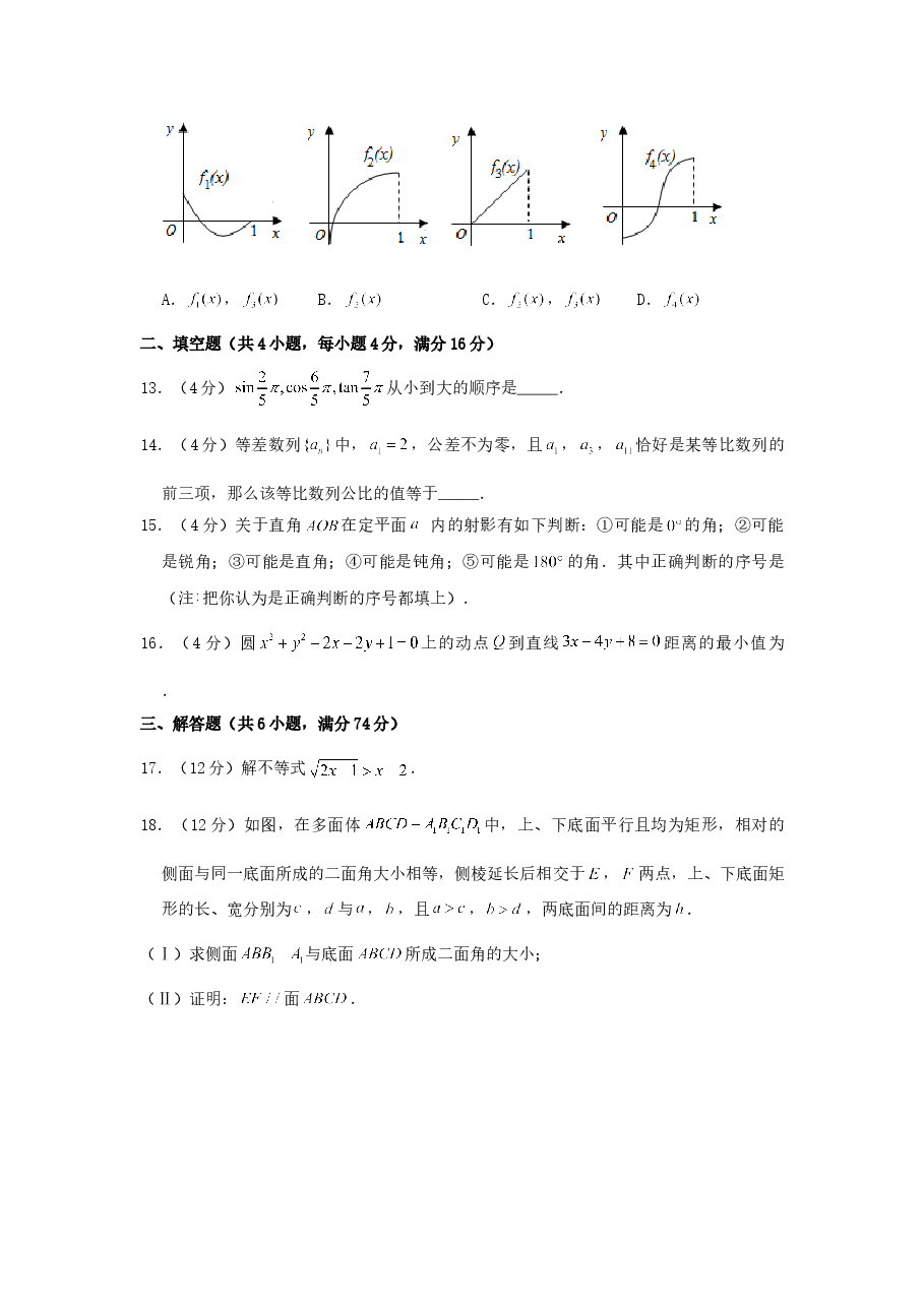 2002年北京高考文科数学真题及答案.doc，第3页预览