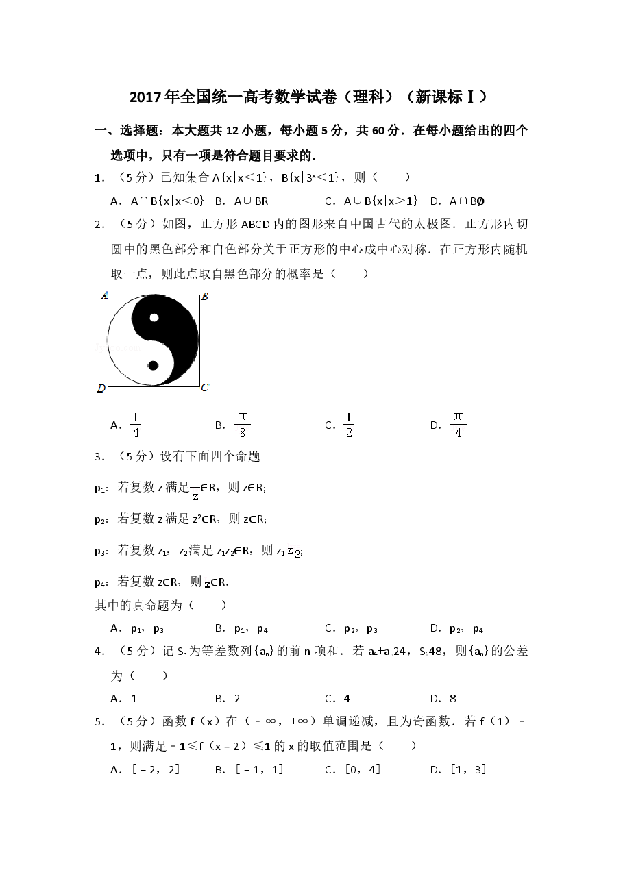 2017年全国统一高考数学试卷(理科)(新课标ⅰ)(含解析版).doc,第1页预览
