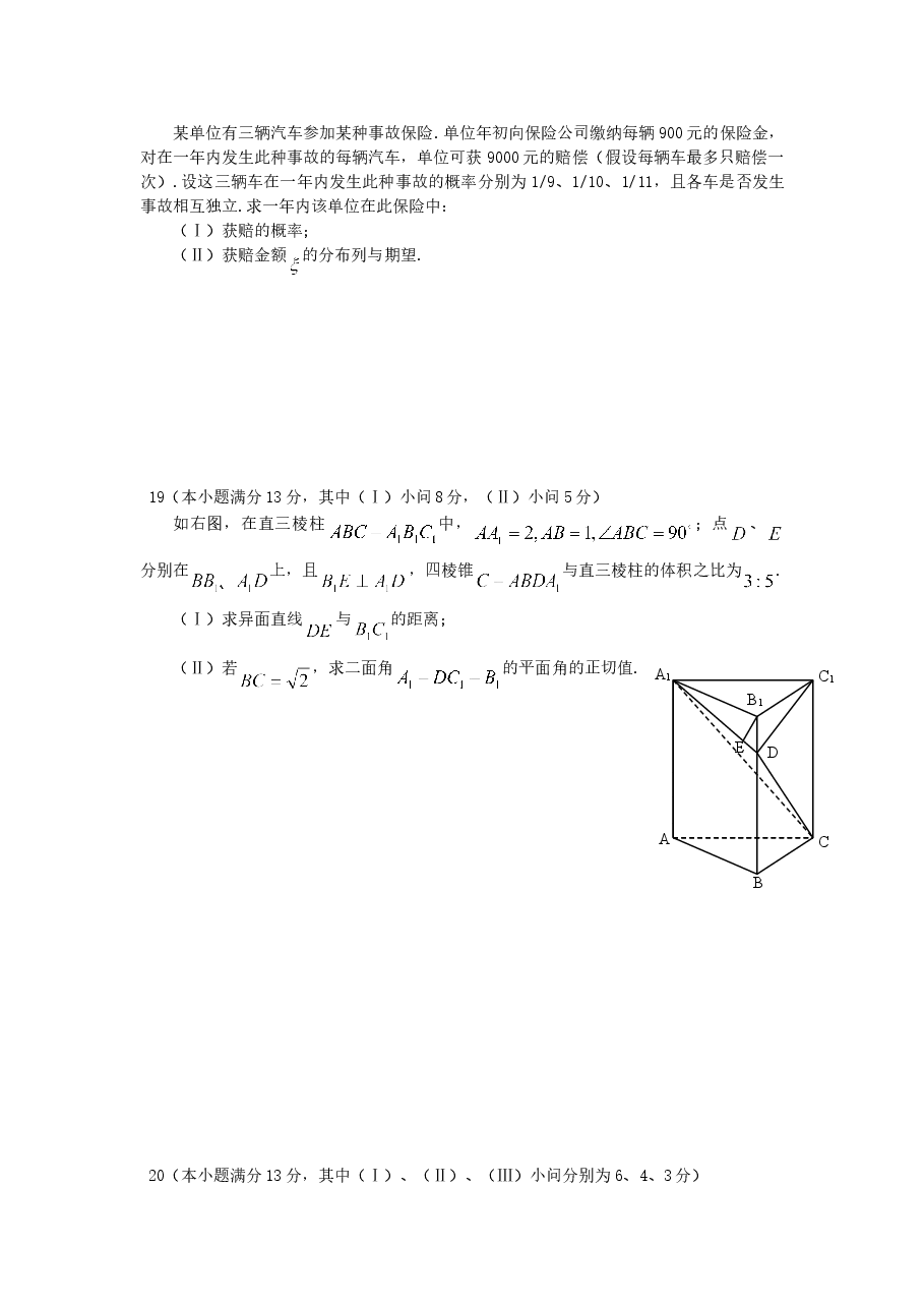 2007年重庆高考理科数学真题及答案.doc,第3页预览