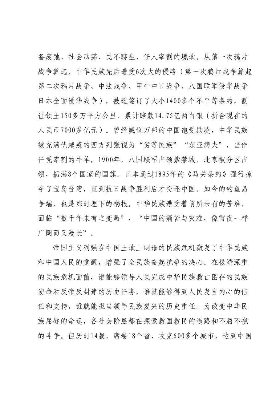 党课:历史和人民为什么选择了中国共产党.docx,第2页预览