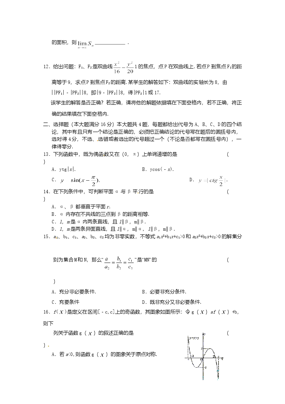 2003年上海高考数学真题(理科)试卷(原卷版).doc,第2页预览