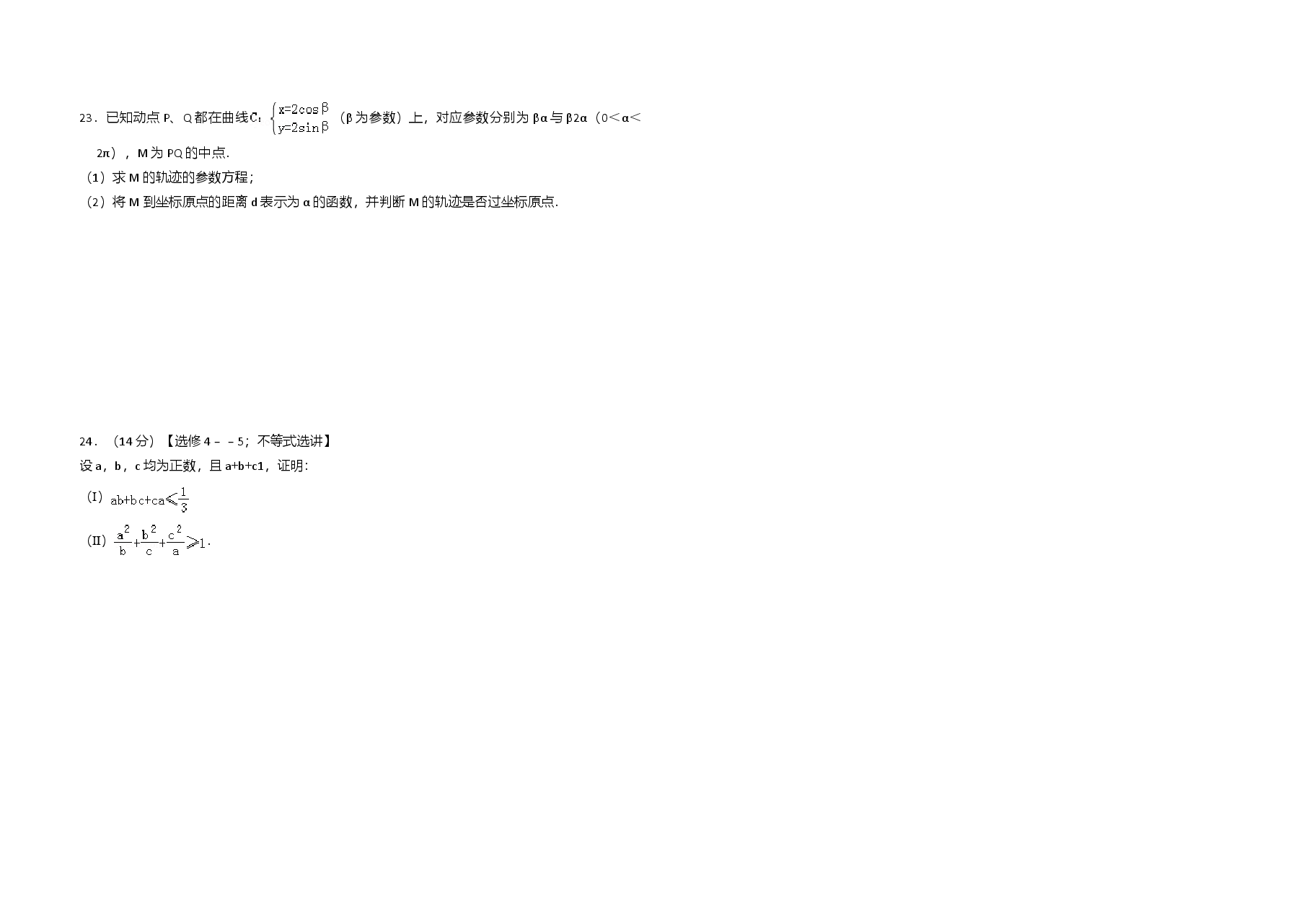 2013年全国统一高考数学试卷(文科)(新课标ⅱ)(原卷版).doc,第4页预览