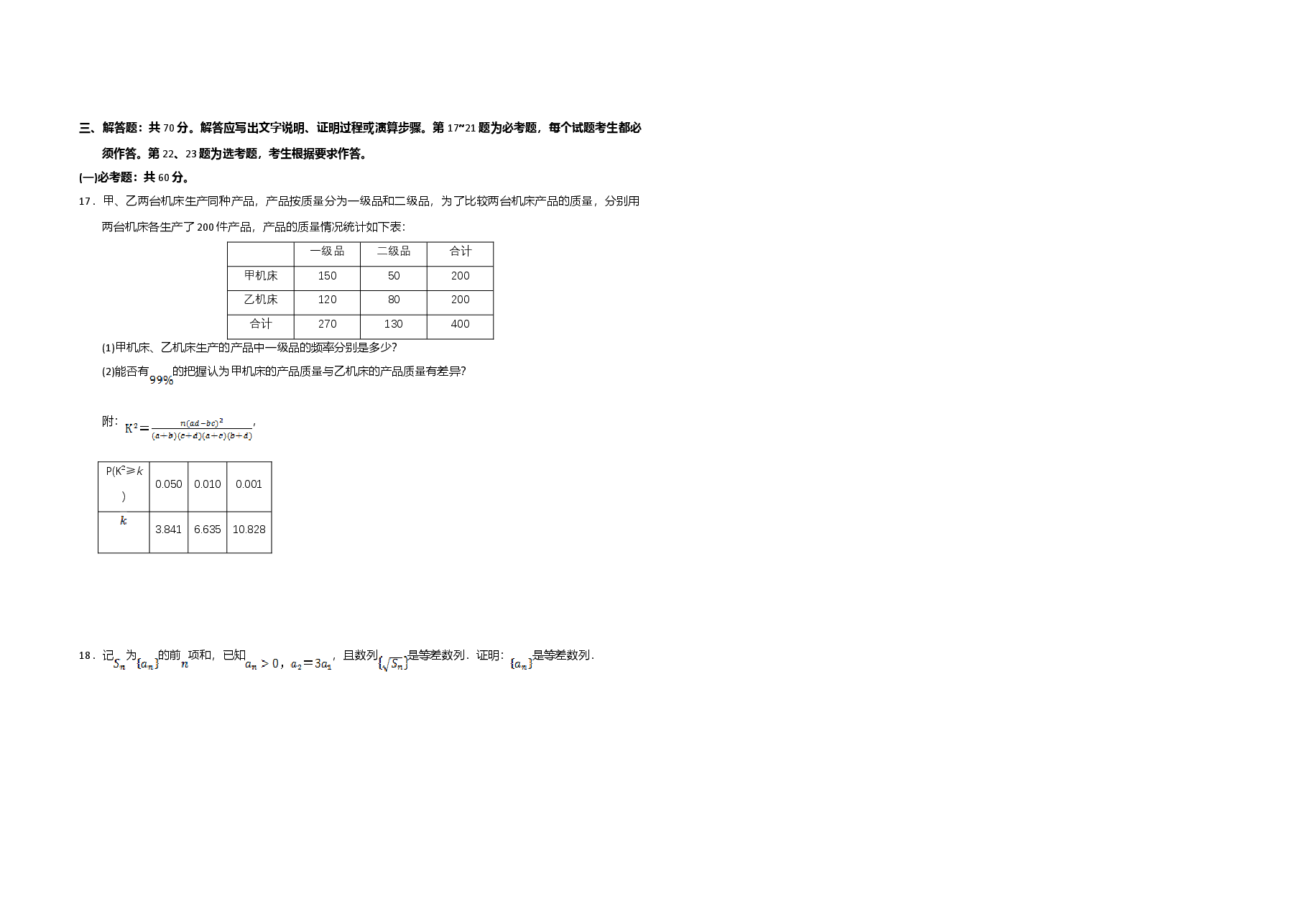 2021年全国统一高考数学试卷（文科）（新课标ⅲ）（原卷版）.doc，第3页预览