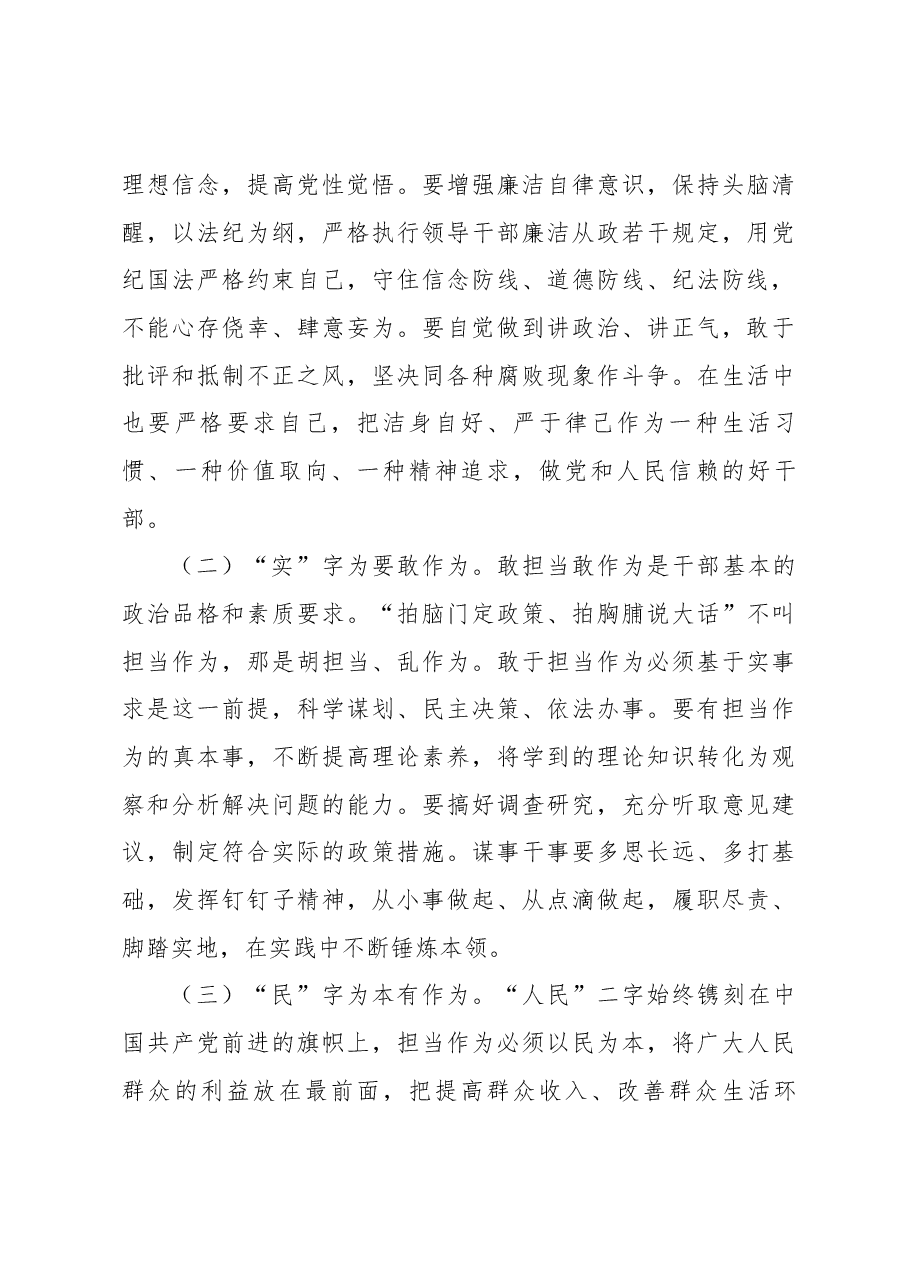 在2024年年轻干部座谈会上的讲话.docx，第3页预览