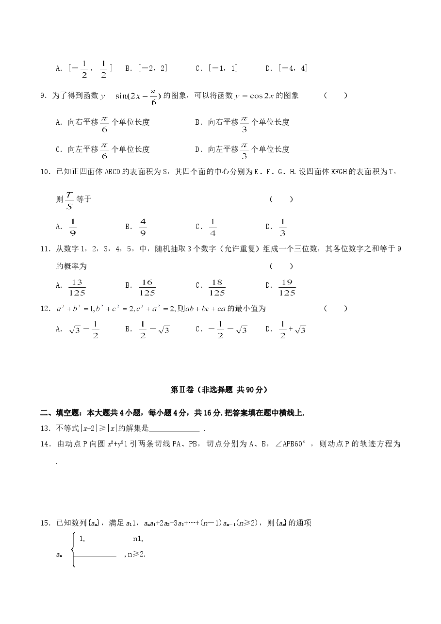 2004年江西高考理科数学真题及答案.doc,第2页预览