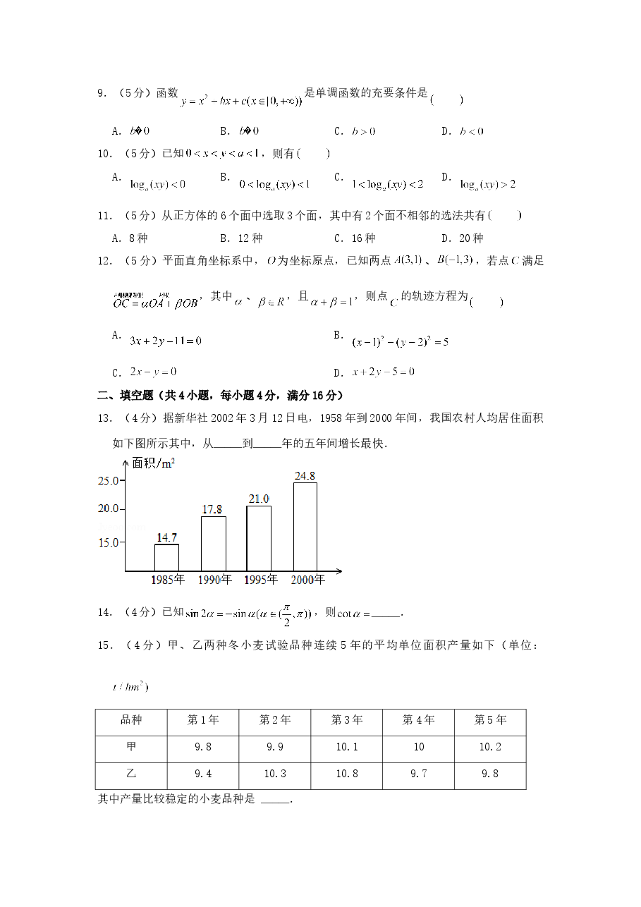 2002年天津高考文科数学真题及答案.doc，第2页预览