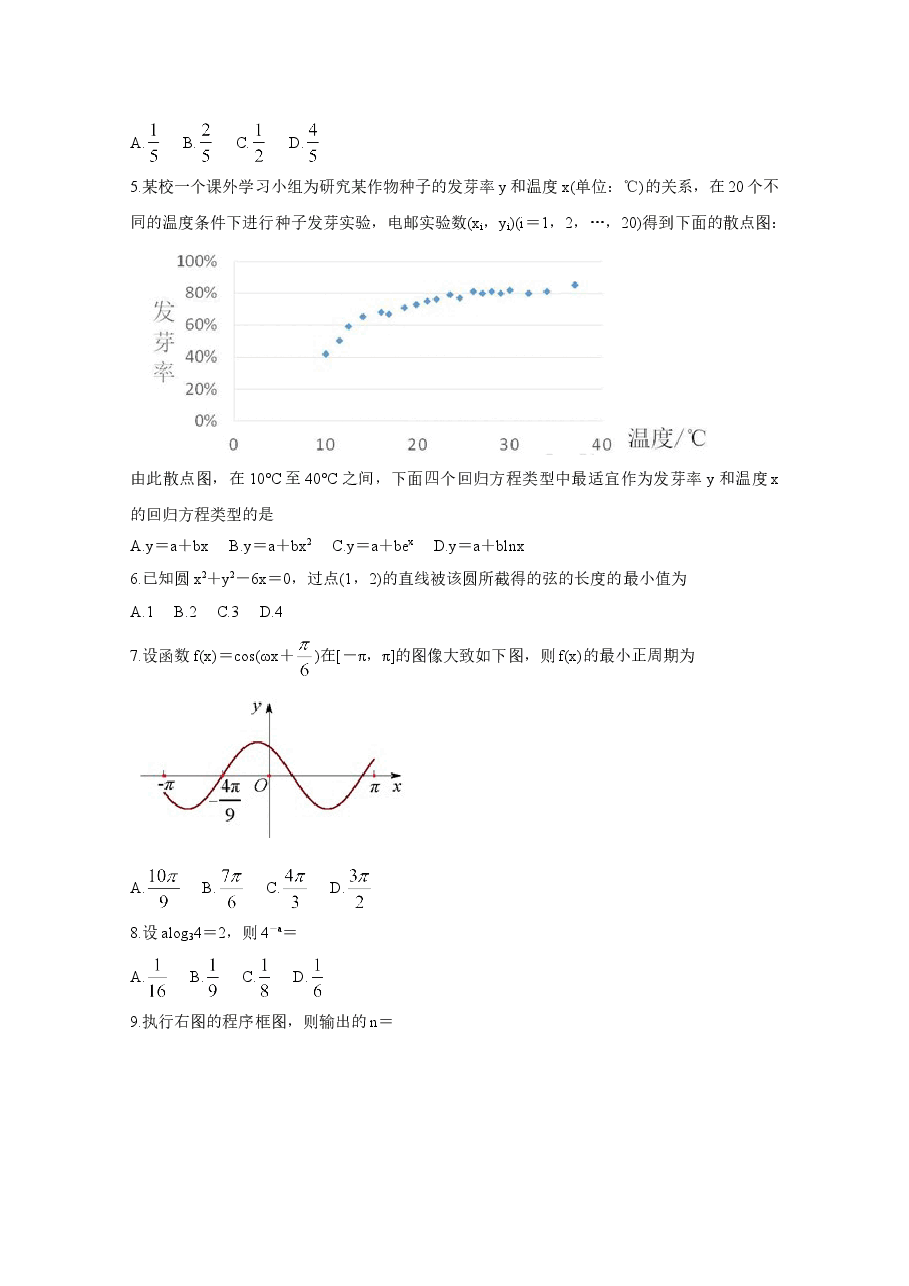 2020年高考真题——数学(文)(全国卷Ⅰ)+Word版含答案【KS5U+高考】.doc,第2页预览