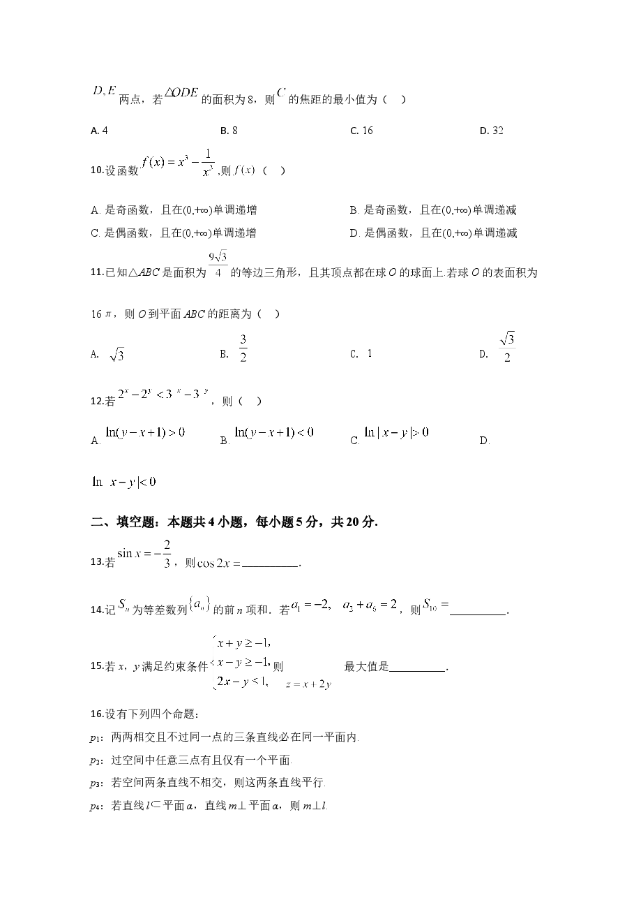 2020年高考真题——数学试卷(文科)(新课标Ⅱ)(原卷版).doc,第3页预览