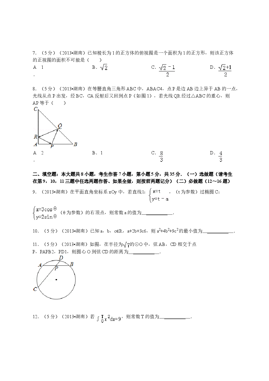 2013年湖南高考理科数学试题及答案.doc,第2页预览