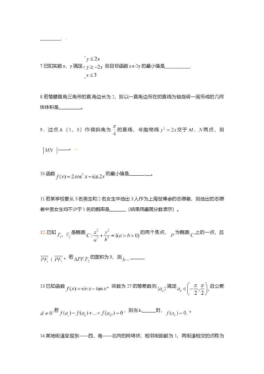 2009年上海高考数学真题(文科)试卷(原卷版).doc,第2页预览