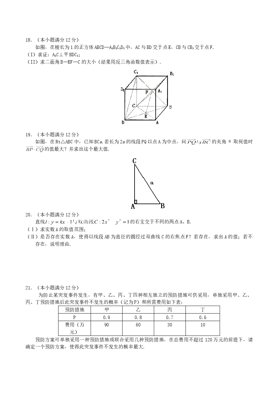 2004年湖北高考文科数学真题及答案.doc,第3页预览