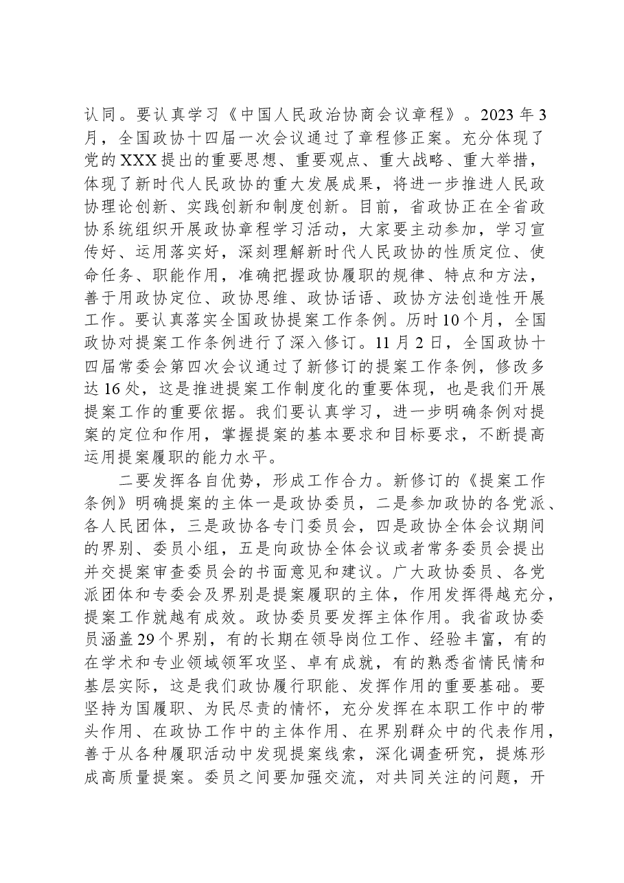 在政协提案工作专题会议上的讲话.docx,第4页预览