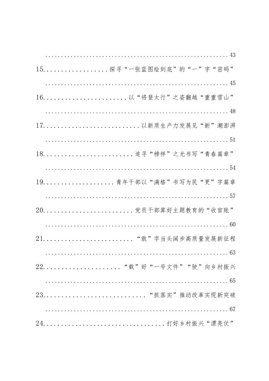 (174篇)2024年02月份重要讲话、重要会议心得体会汇编.docx,第2页预览