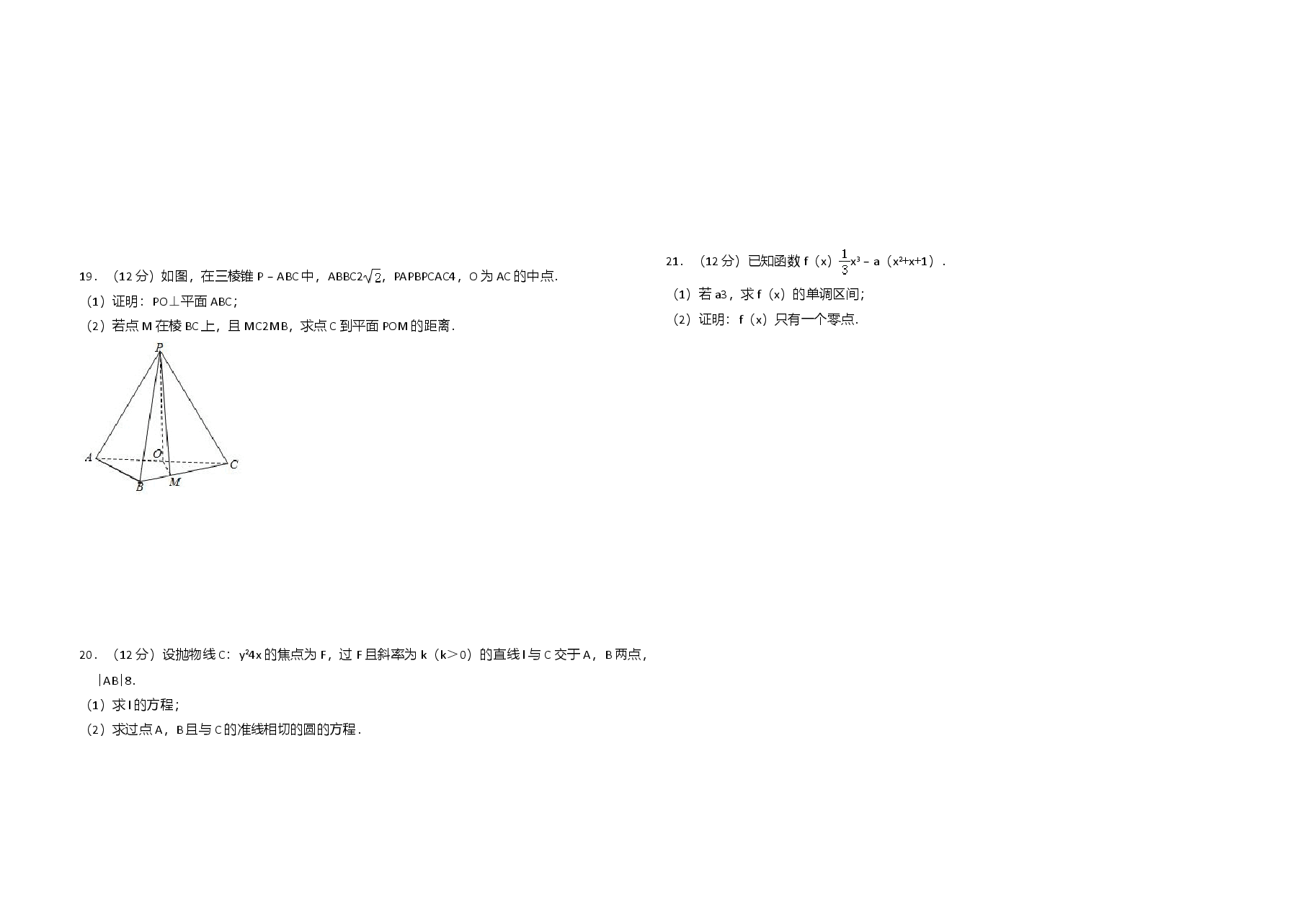 2018年全国统一高考数学试卷(文科)(新课标ⅱ)(含解析版).doc,第3页预览