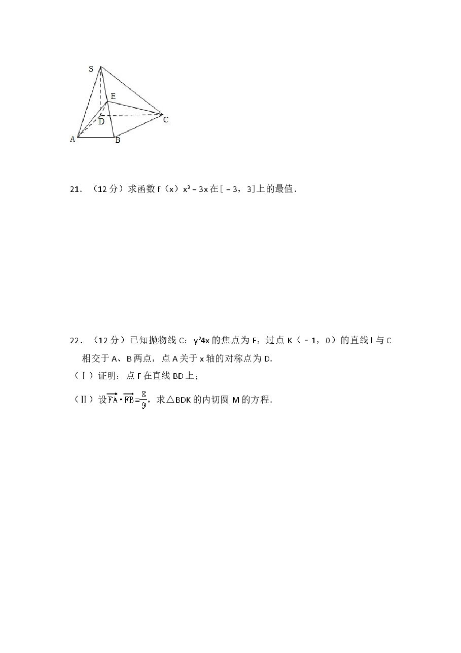 2010年全国统一高考数学试卷（文科）（大纲版ⅰ）（含解析版）(1).doc，第4页预览