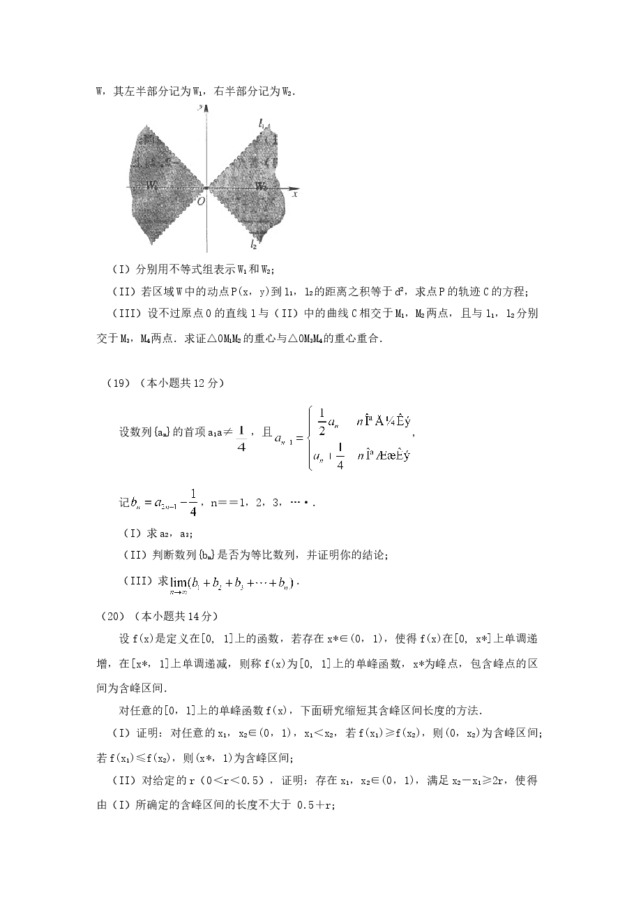 2005年北京高考理科数学真题及答案.doc,第4页预览