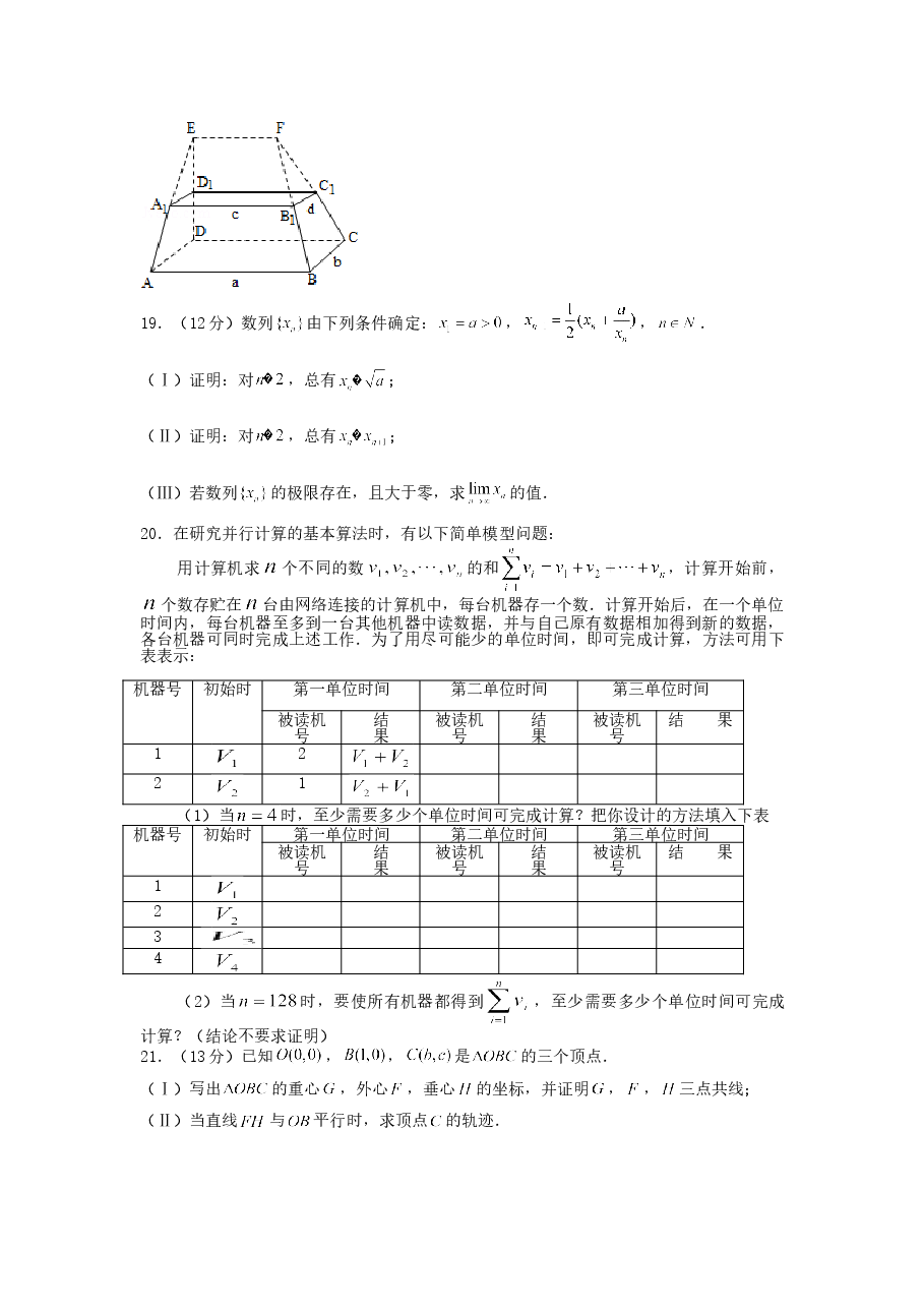 2002年北京高考文科数学真题及答案.doc，第4页预览