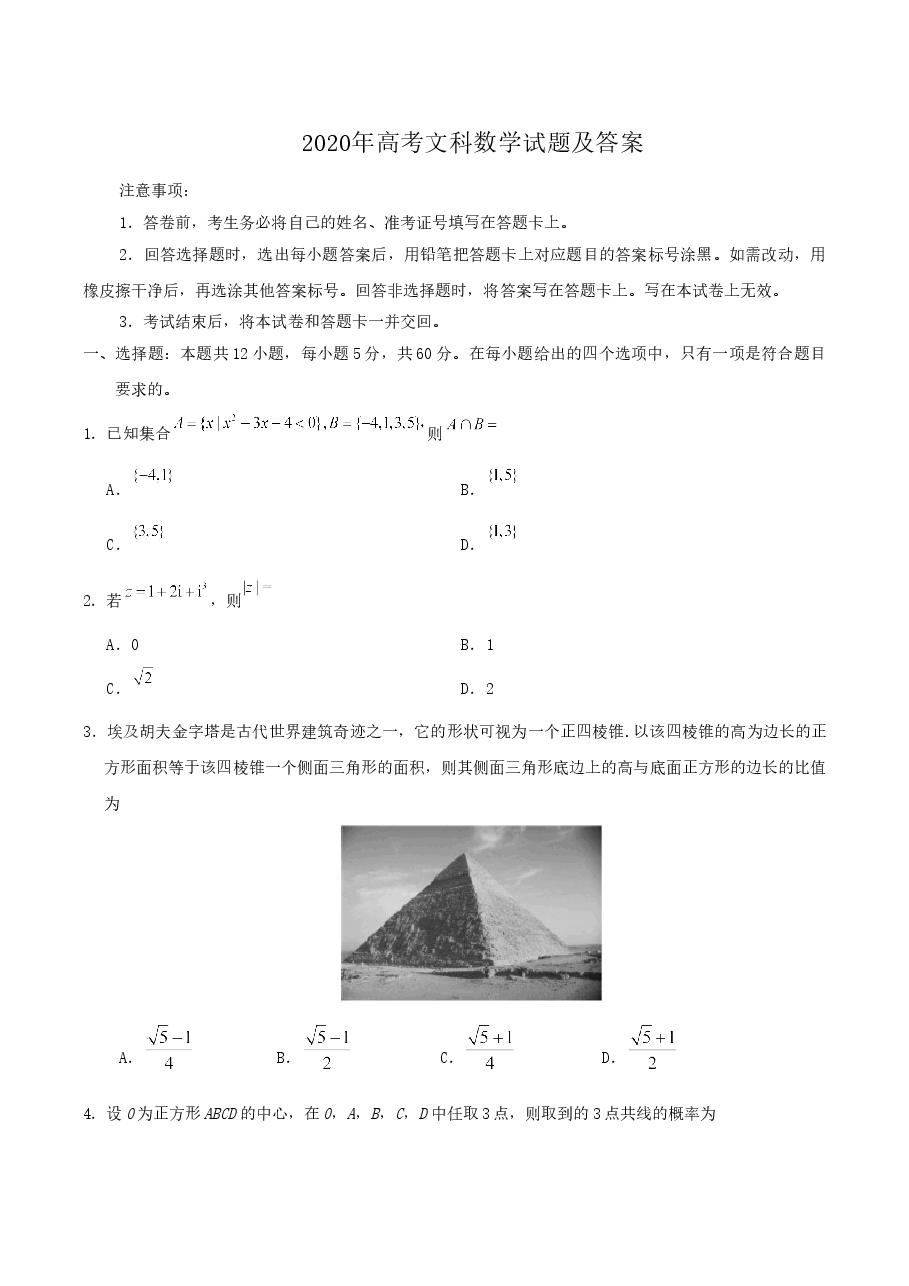 2020年江西高考文数真题及答案.doc，第1页预览