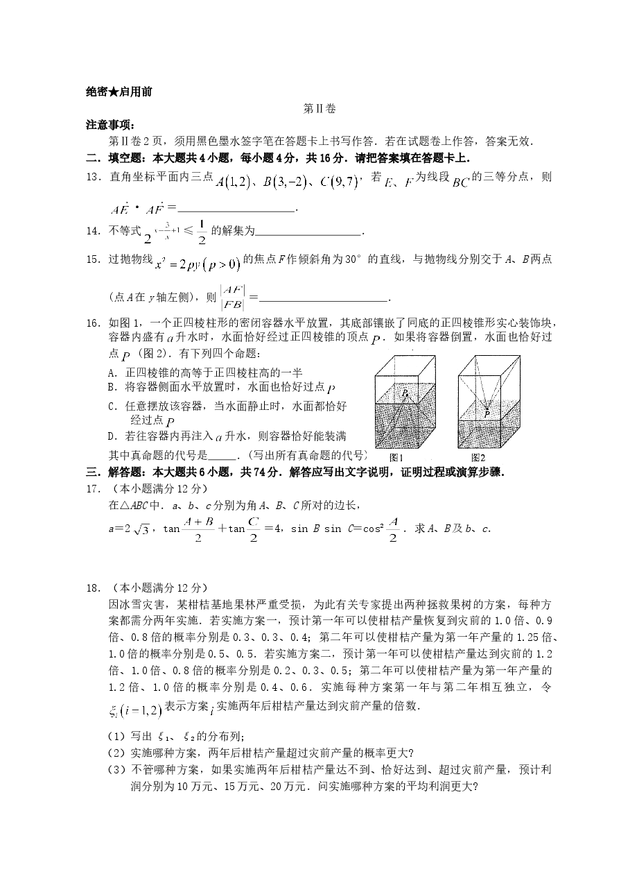 2008年江西高考理科数学真题及答案.doc,第3页预览