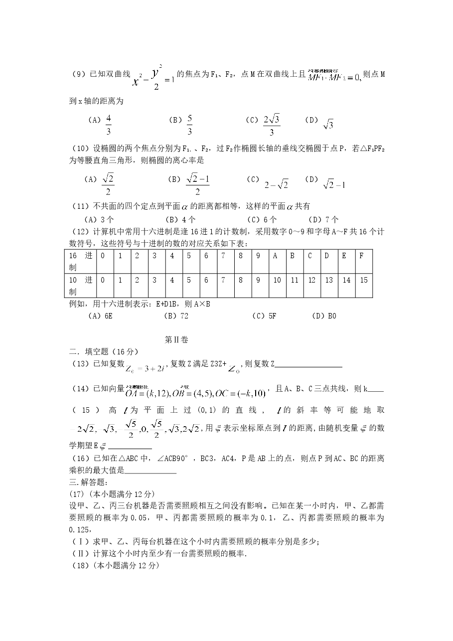 2005年云南高考理科数学真题及答案.doc，第2页预览