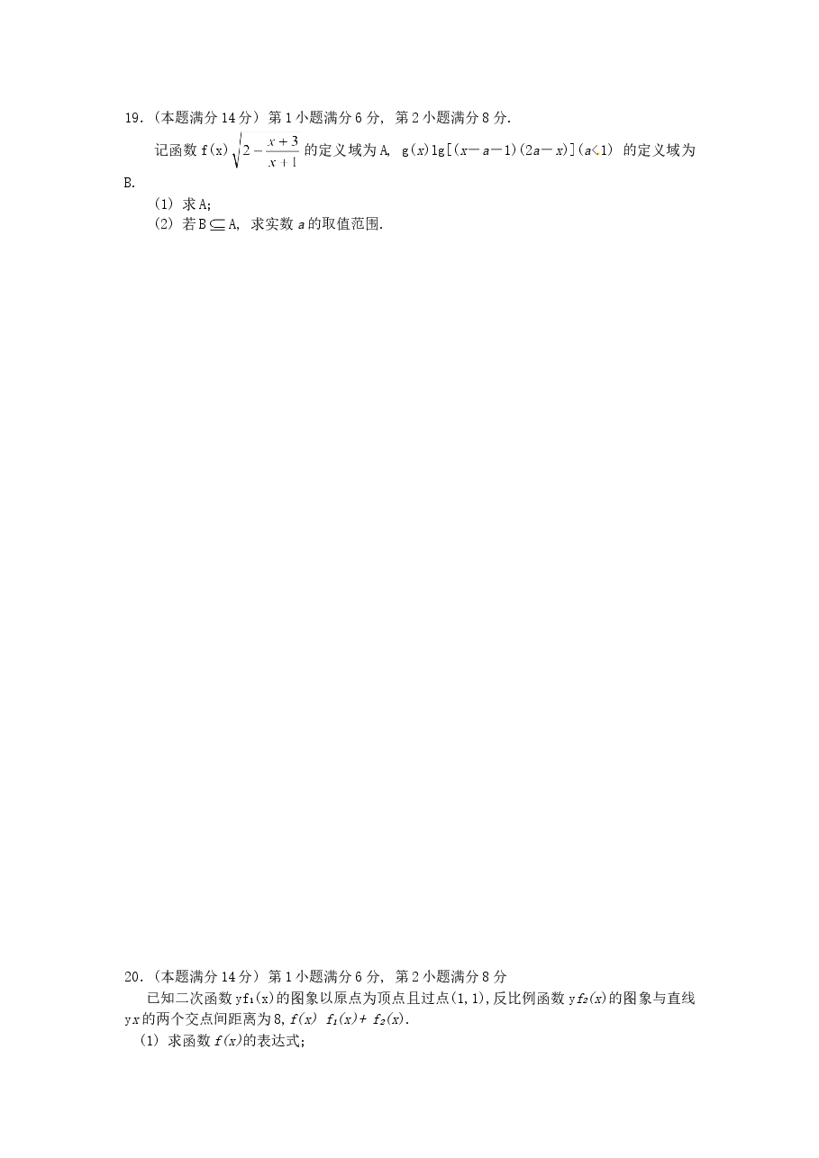 2004年上海高考数学真题(理科)试卷(答案版).doc,第4页预览