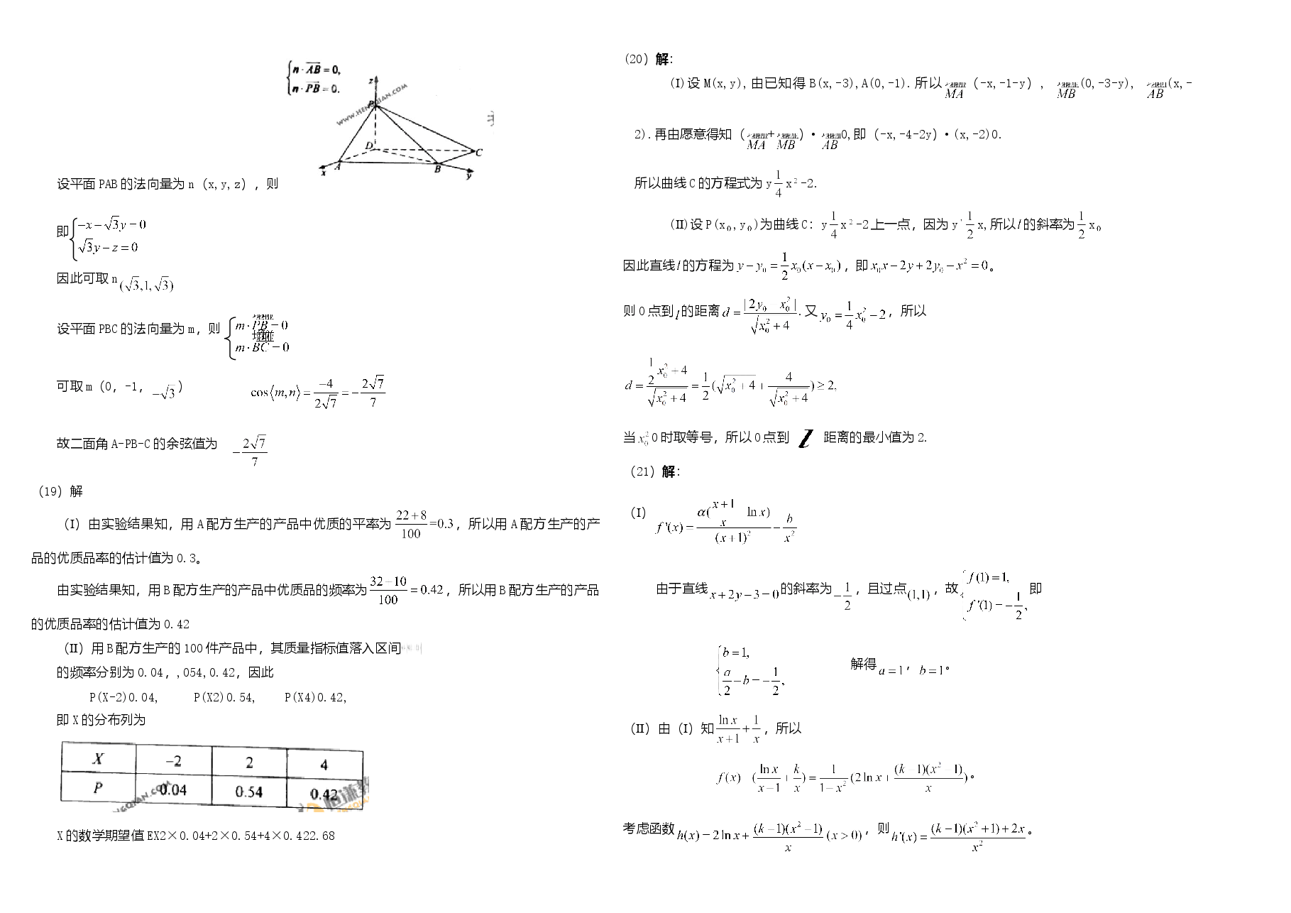 2011年海南省高考数学试题及答案(理科).doc,第4页预览