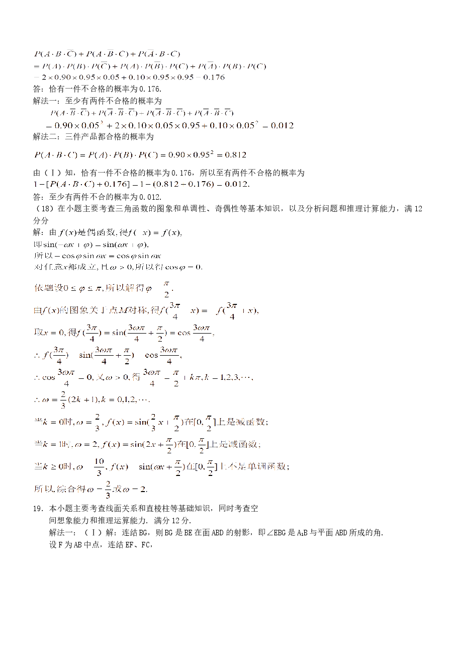 2003年江苏高考数学真题及答案.doc,第4页预览