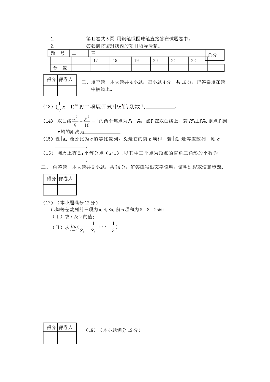 2001年湖南高考文科数学真题及答案.doc,第3页预览