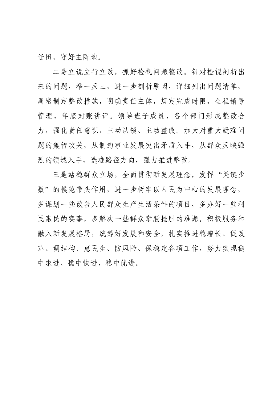 主题教育民主生活会情况报告.docx,第4页预览