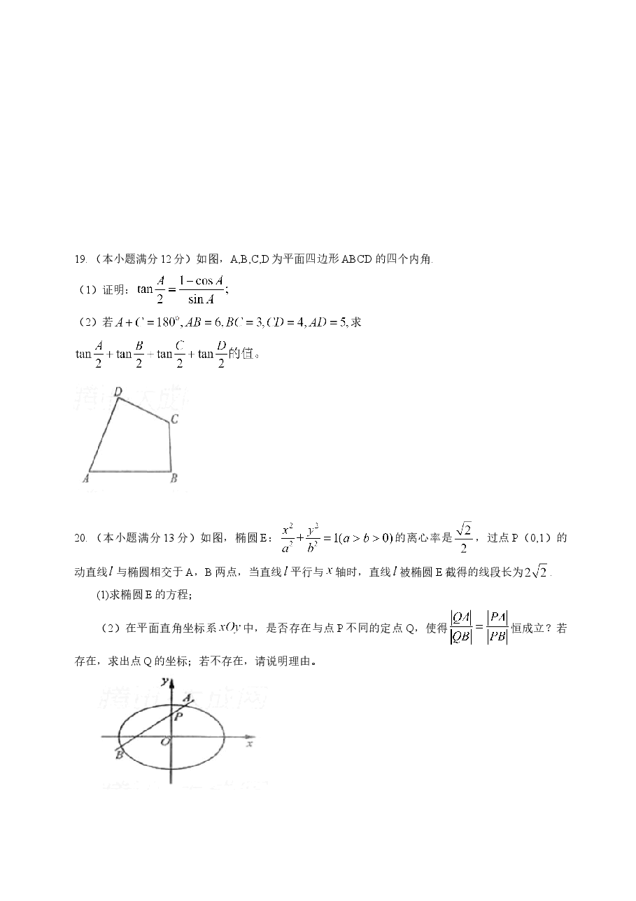 2015四川高考数学(理科)试题及参考答案.doc,第4页预览