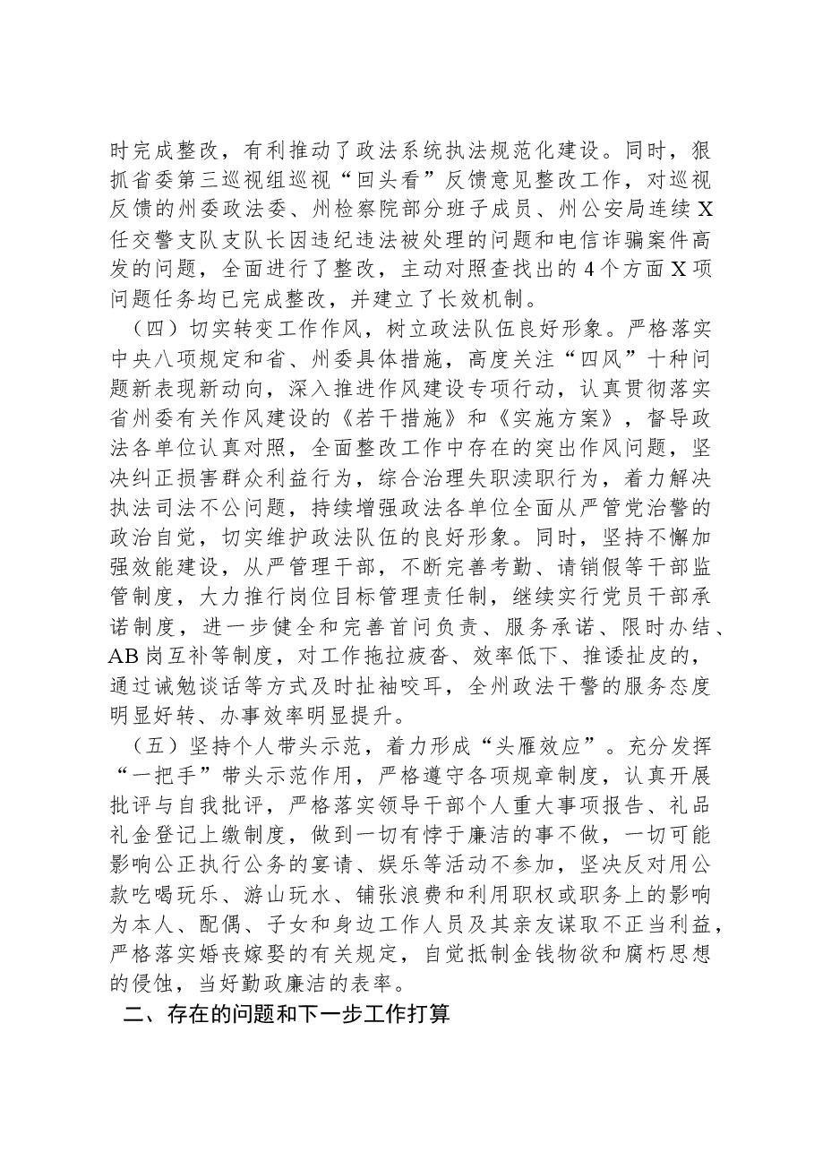 落实全面从严治党“一岗双责”情况个人自查报告.docx，第3页预览
