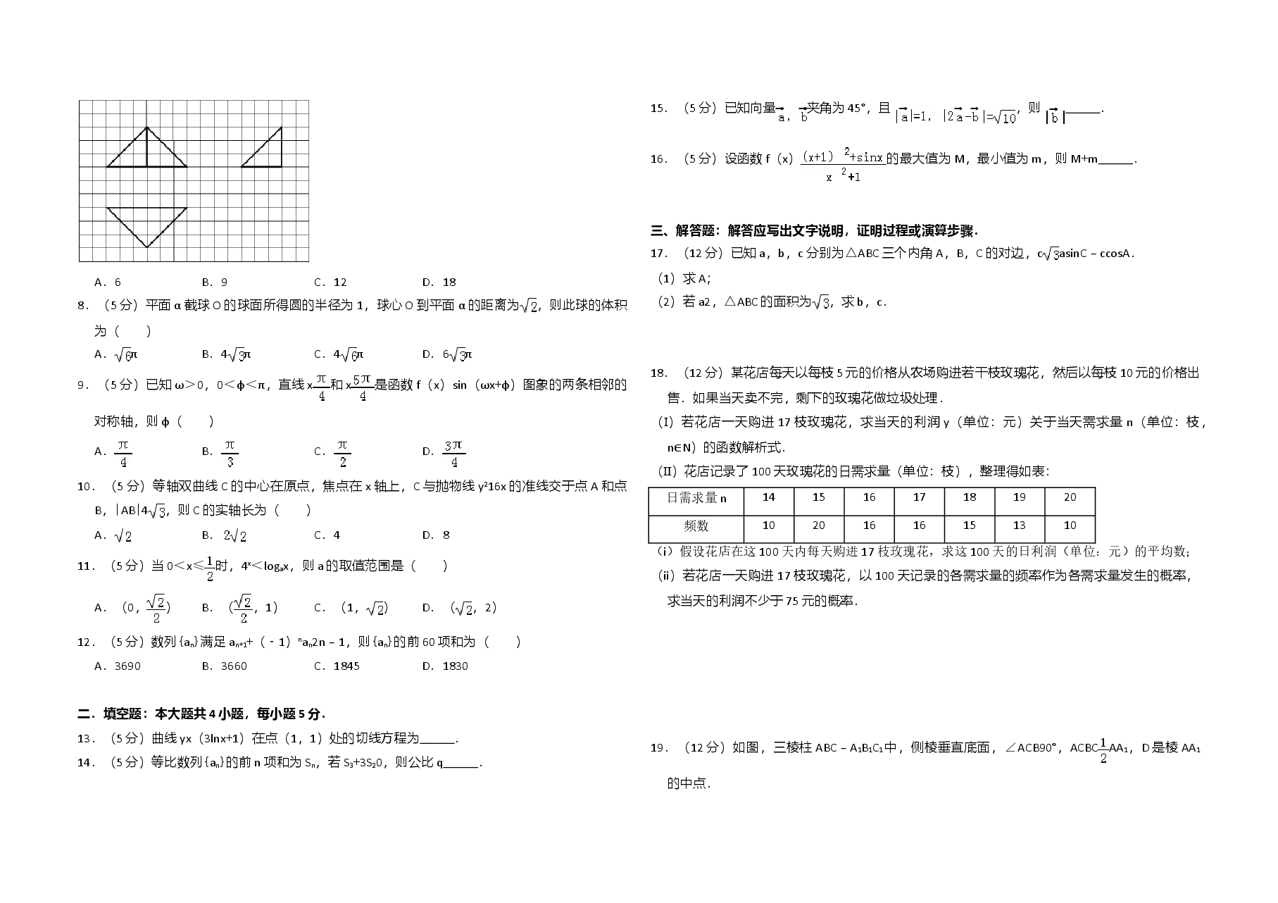 2012年全国统一高考数学试卷(文科)(新课标)(原卷版).doc,第2页预览