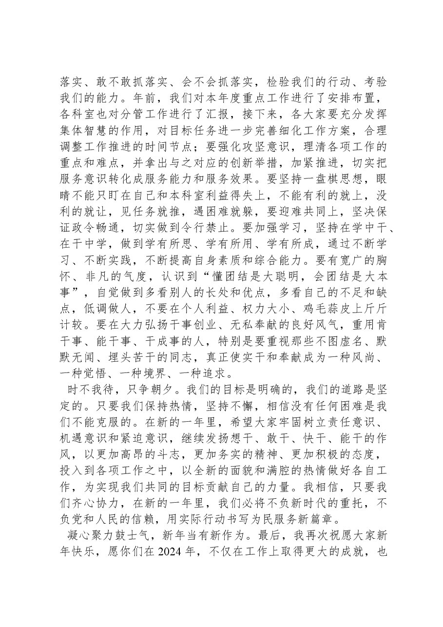 在2024年春节节后收心会上的讲话提纲.docx,第3页预览