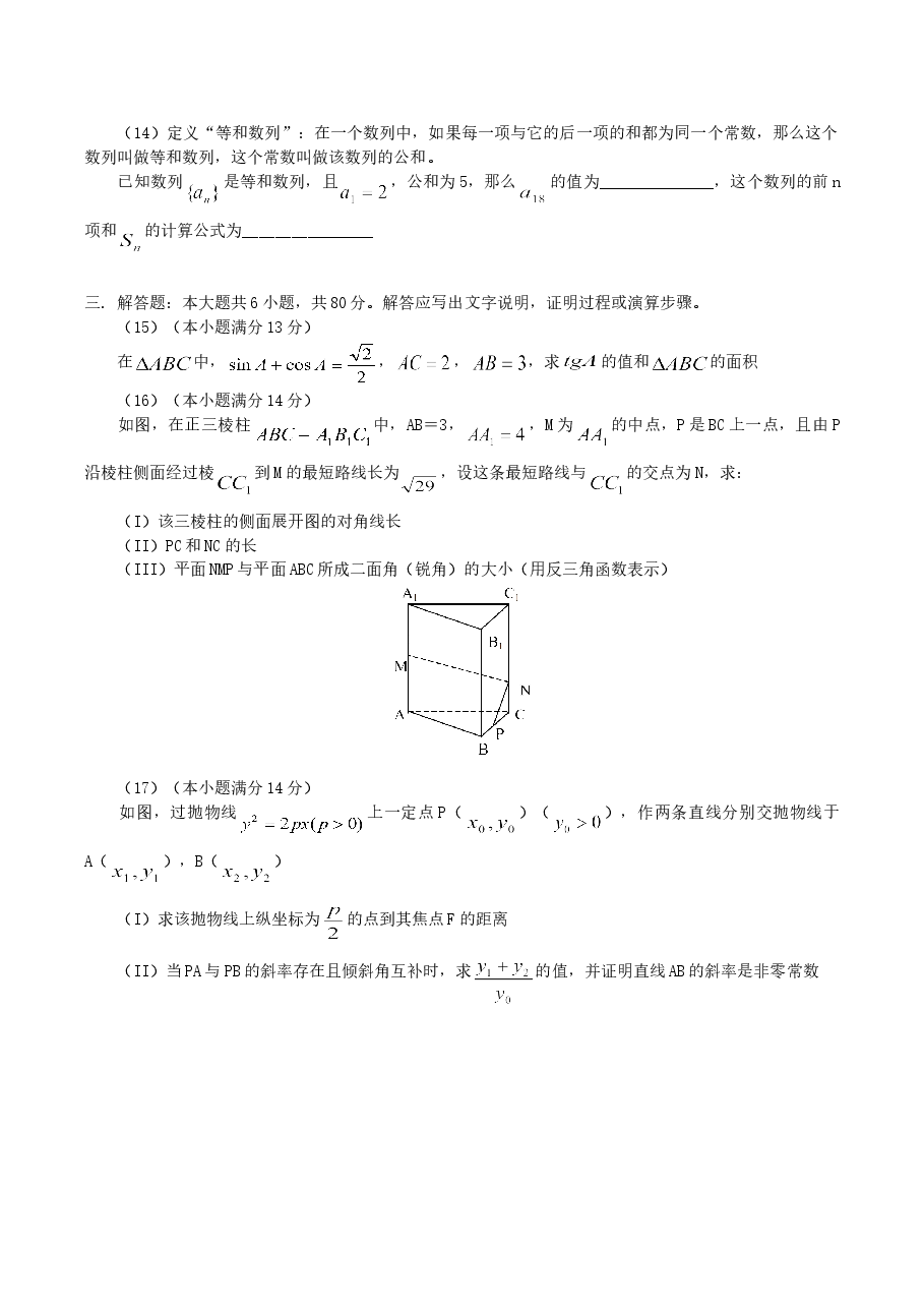 2004年北京高考理科数学真题及答案.doc,第3页预览
