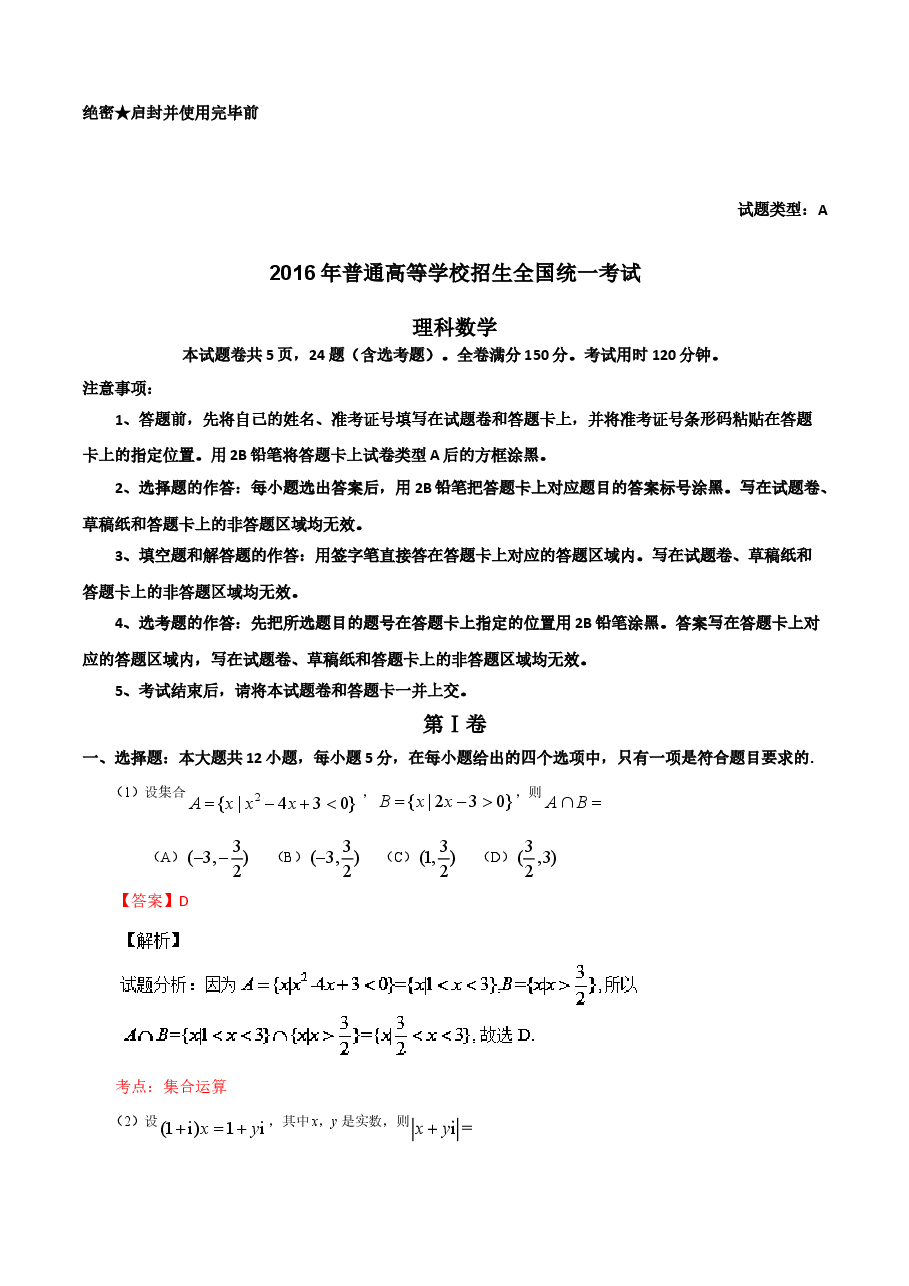 2016年江西高考理数真题及解析.doc，第1页预览