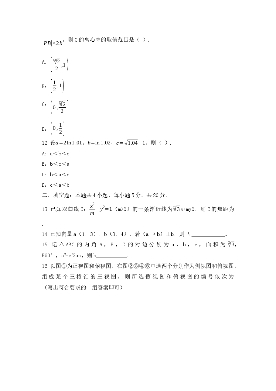 2021年江西高考理数真题及答案.docx，第4页预览