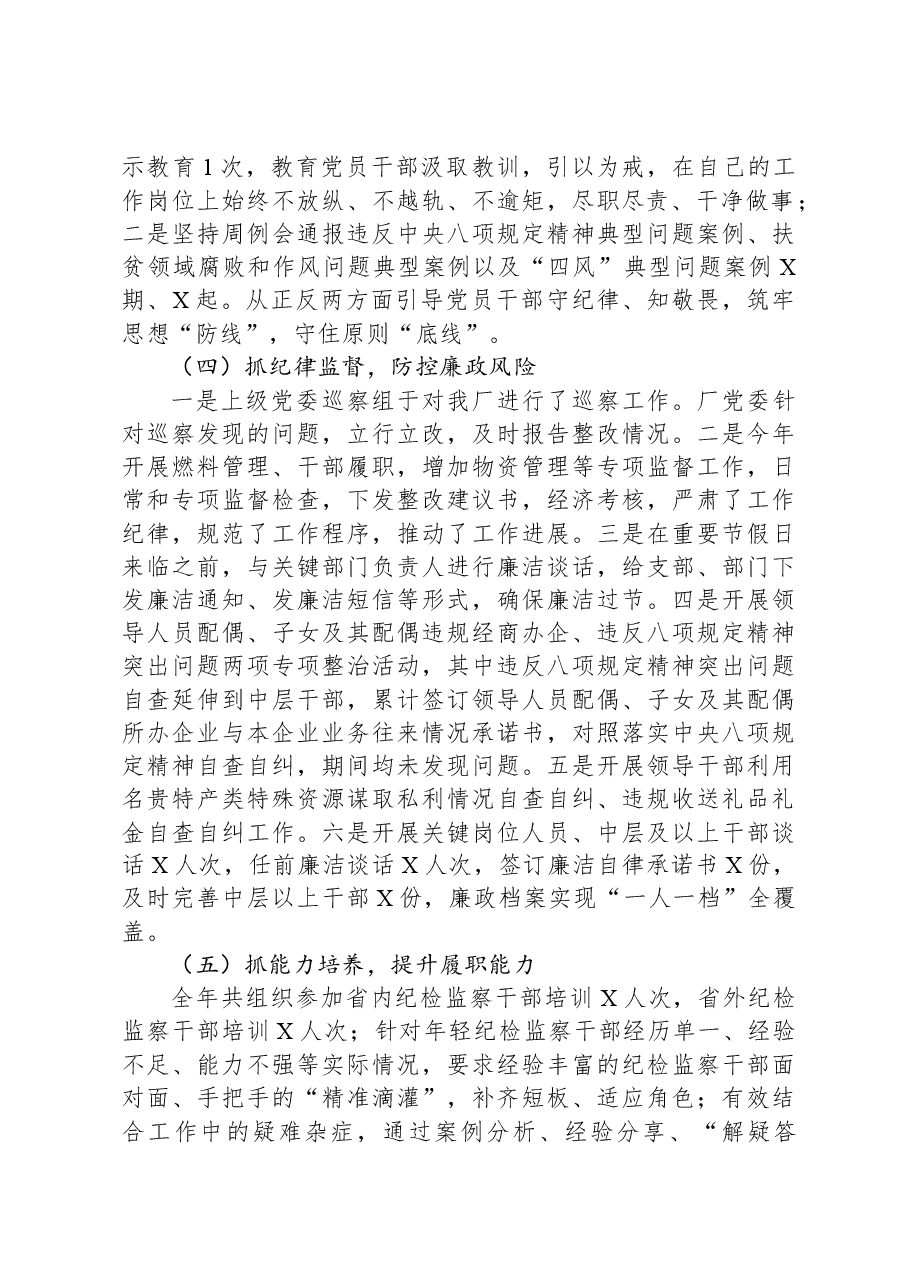 企业2024年党风廉政建设工作报告.docx，第2页预览