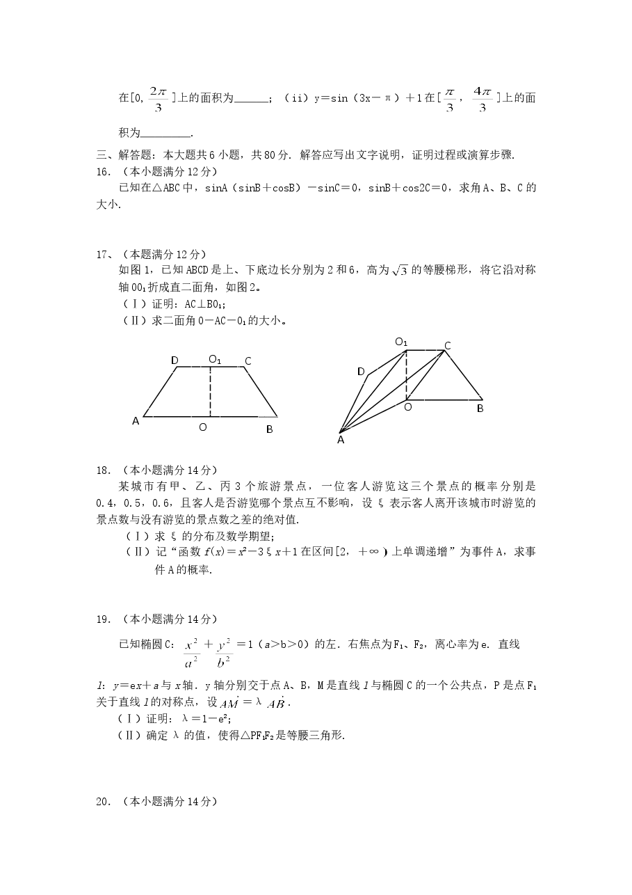 2005年湖南高考理科数学真题及答案.doc,第3页预览