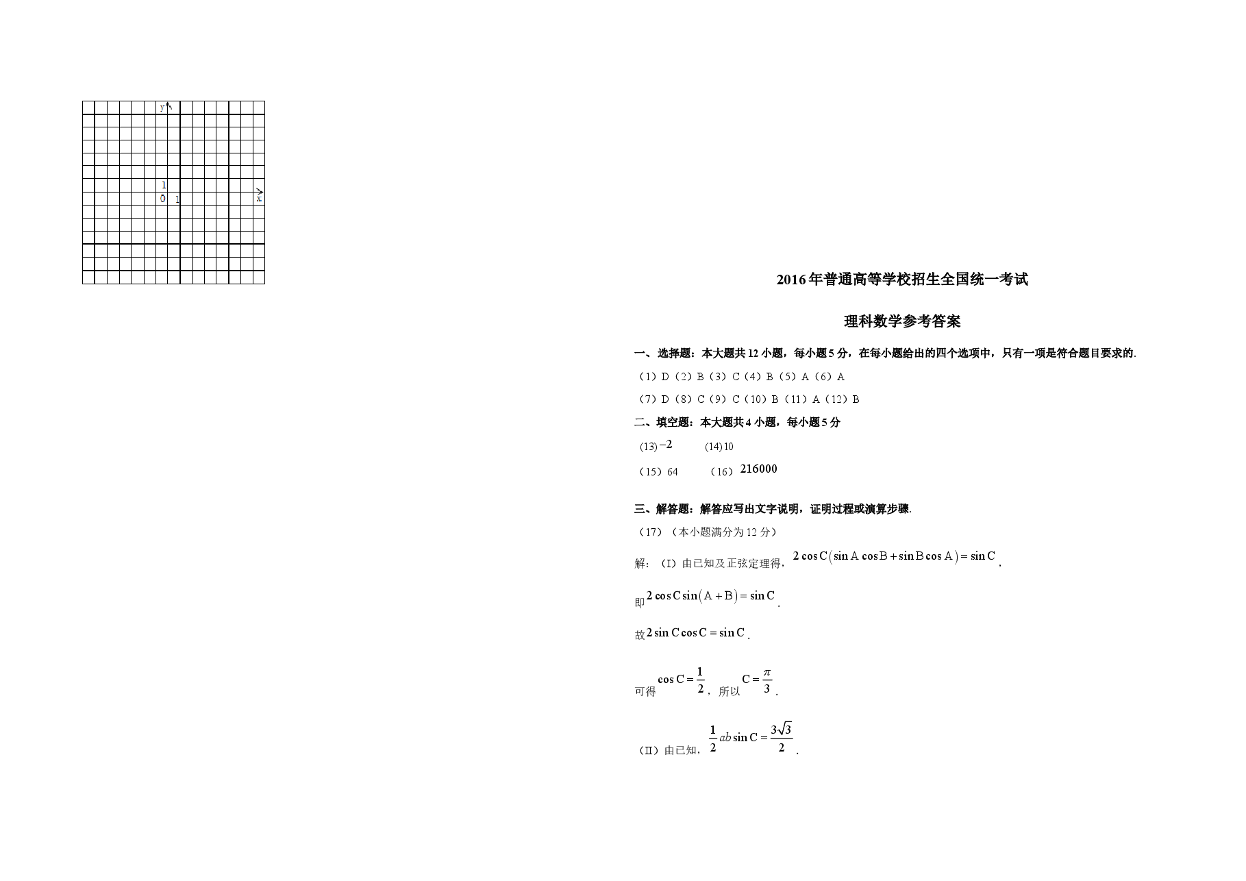 2016年广东高考(理科)数学试题及答案.docx,第4页预览