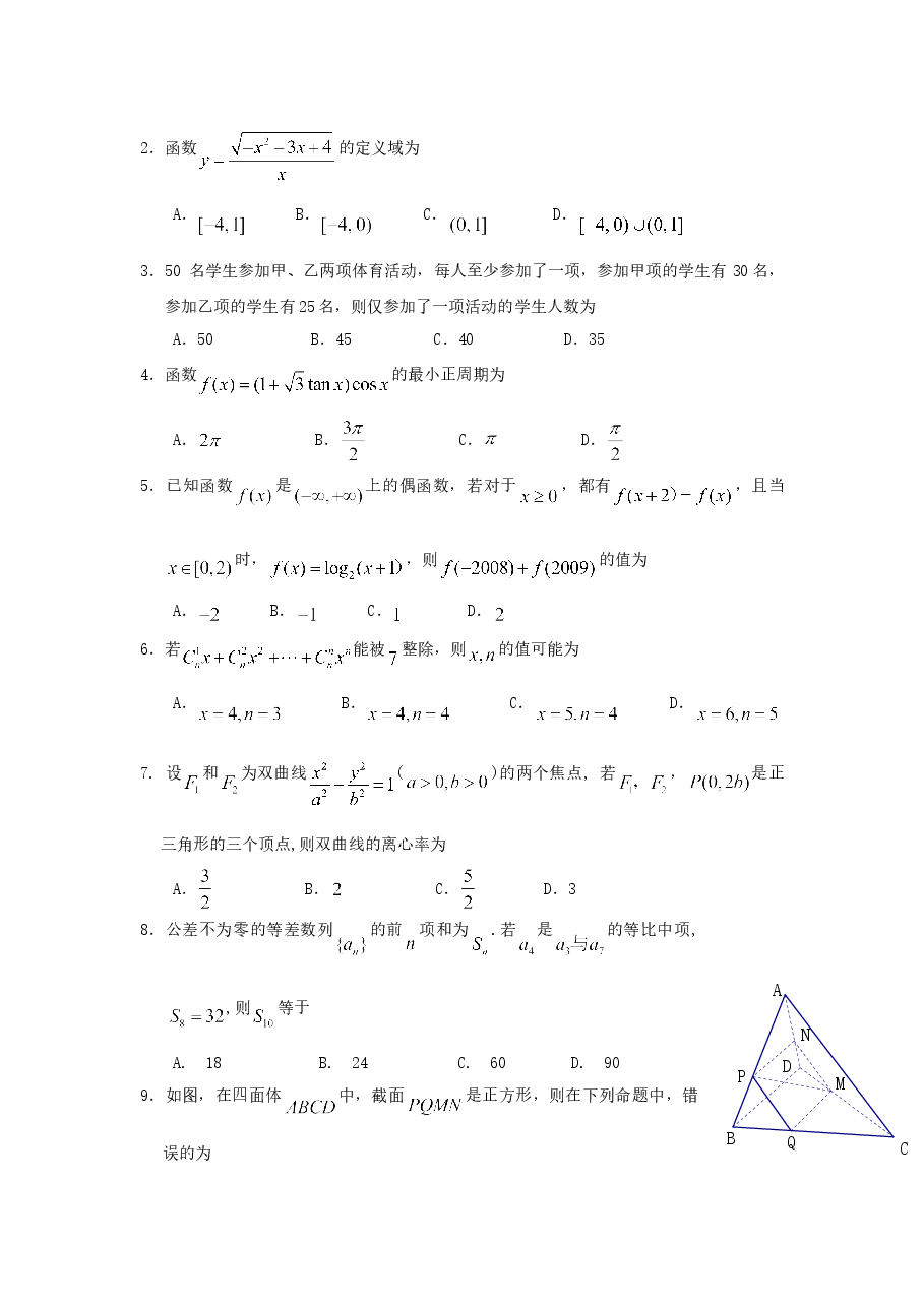 2009年江西高考文科数学试题及答案.doc,第2页预览