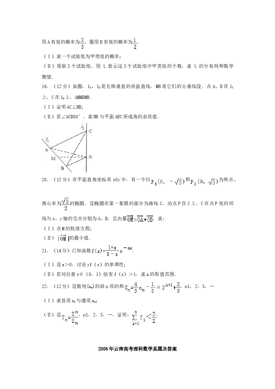 2006年云南高考理科数学真题及答案.doc,第3页预览