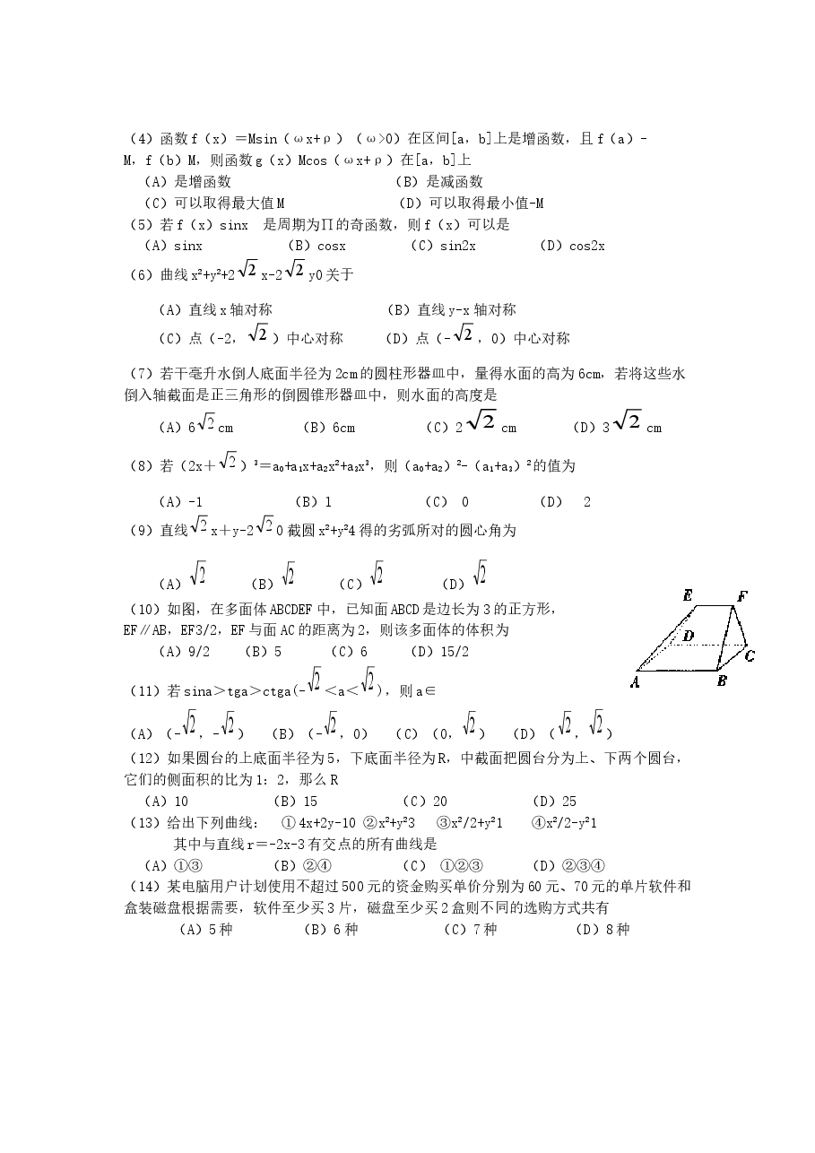 1999年湖南高考文科数学真题及答案.doc,第2页预览