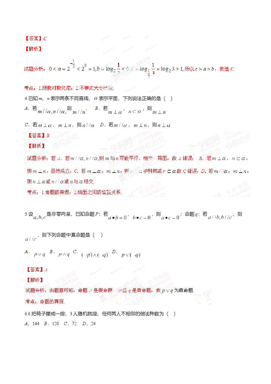 2014年高考辽宁卷数学(理)试卷解析(精编版)(解析版).doc,第2页预览