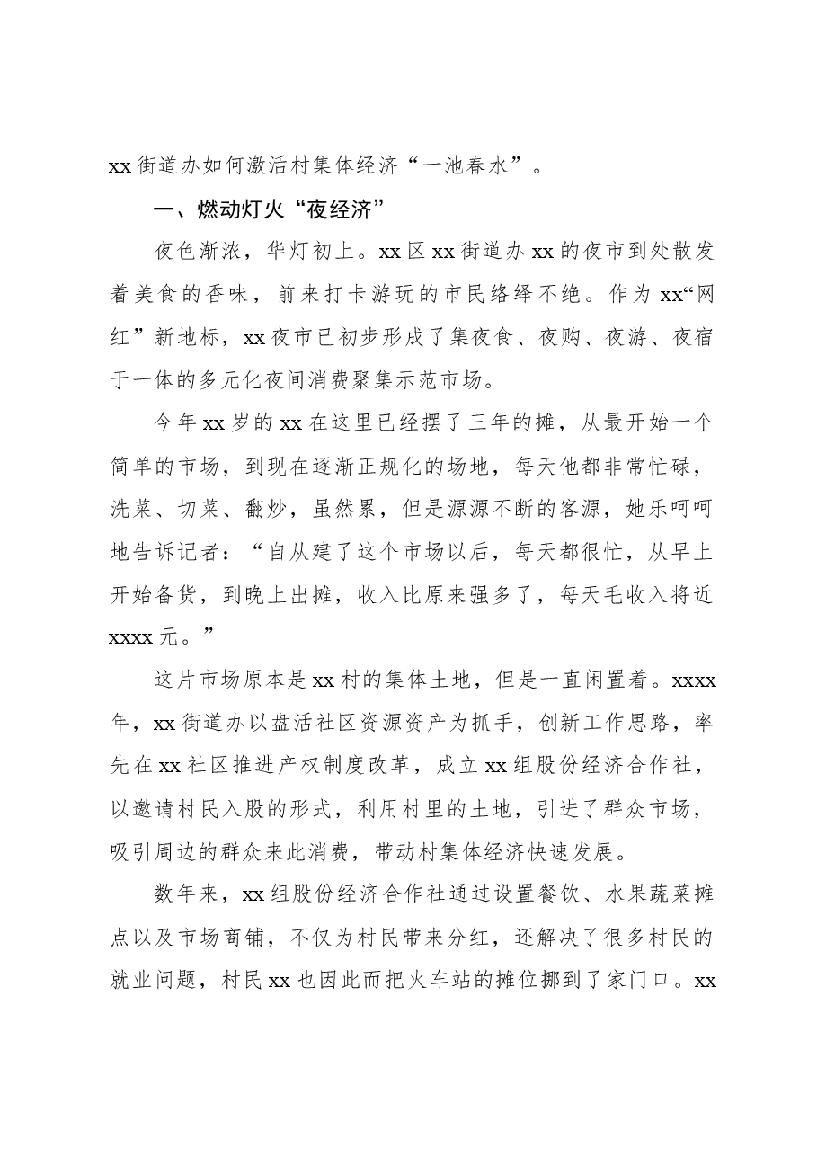 (12篇)乡村振兴工作综述材料汇编.docx,第2页预览