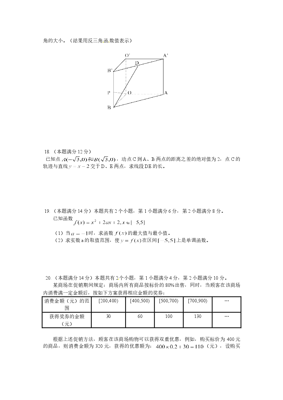 2002年上海高考数学真题(文科)试卷(答案版).doc,第4页预览