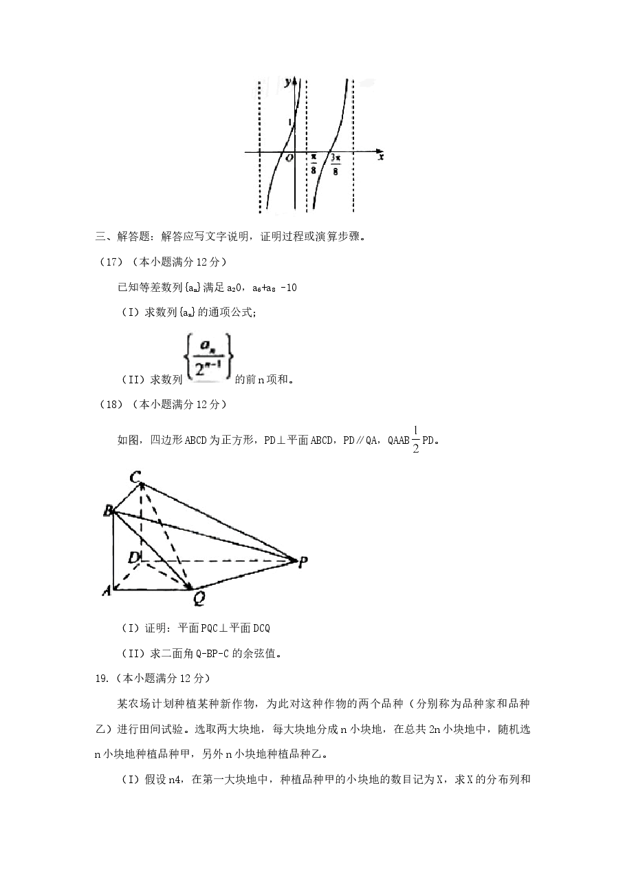 2011年辽宁高考理科数学真题及答案.doc,第4页预览
