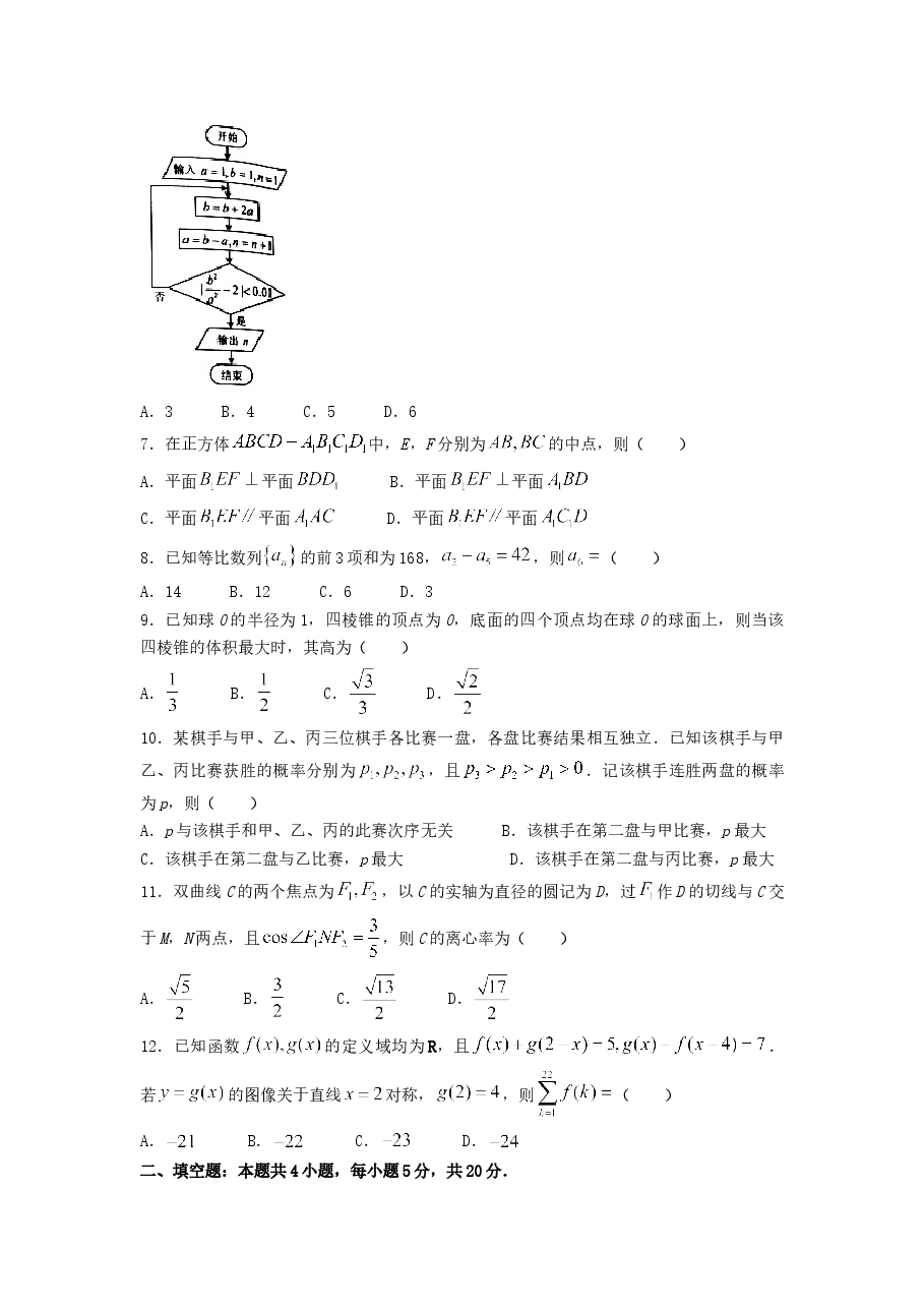 2022年江西高考理科数学真题及答案.doc,第2页预览