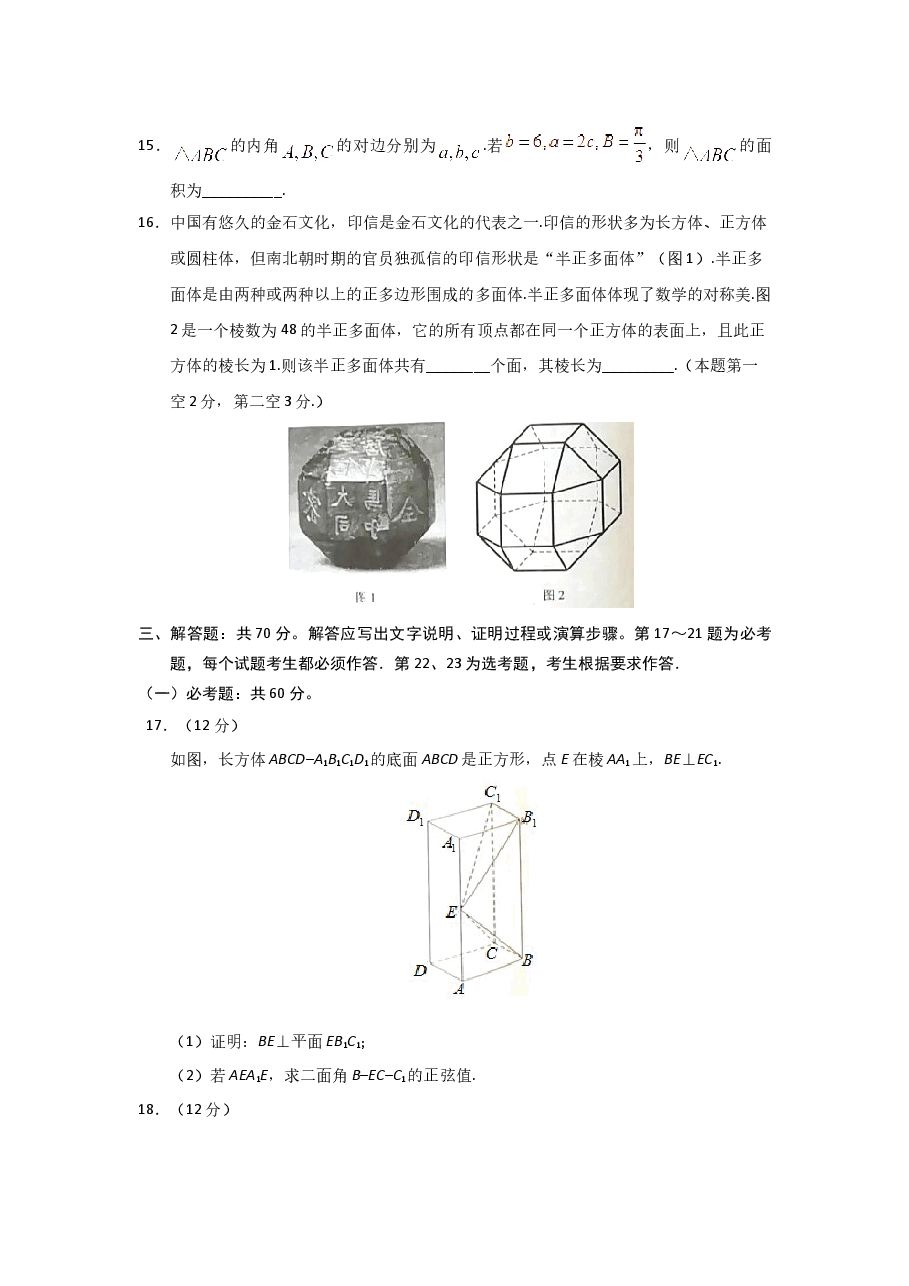 2019年陕西高考理科数学试题及答案.docx,第4页预览